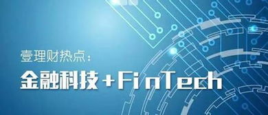 數(shù)據(jù)與技術雙輪驅動 互聯(lián)網(wǎng)金融業(yè)向金融科技轉型的新端倪